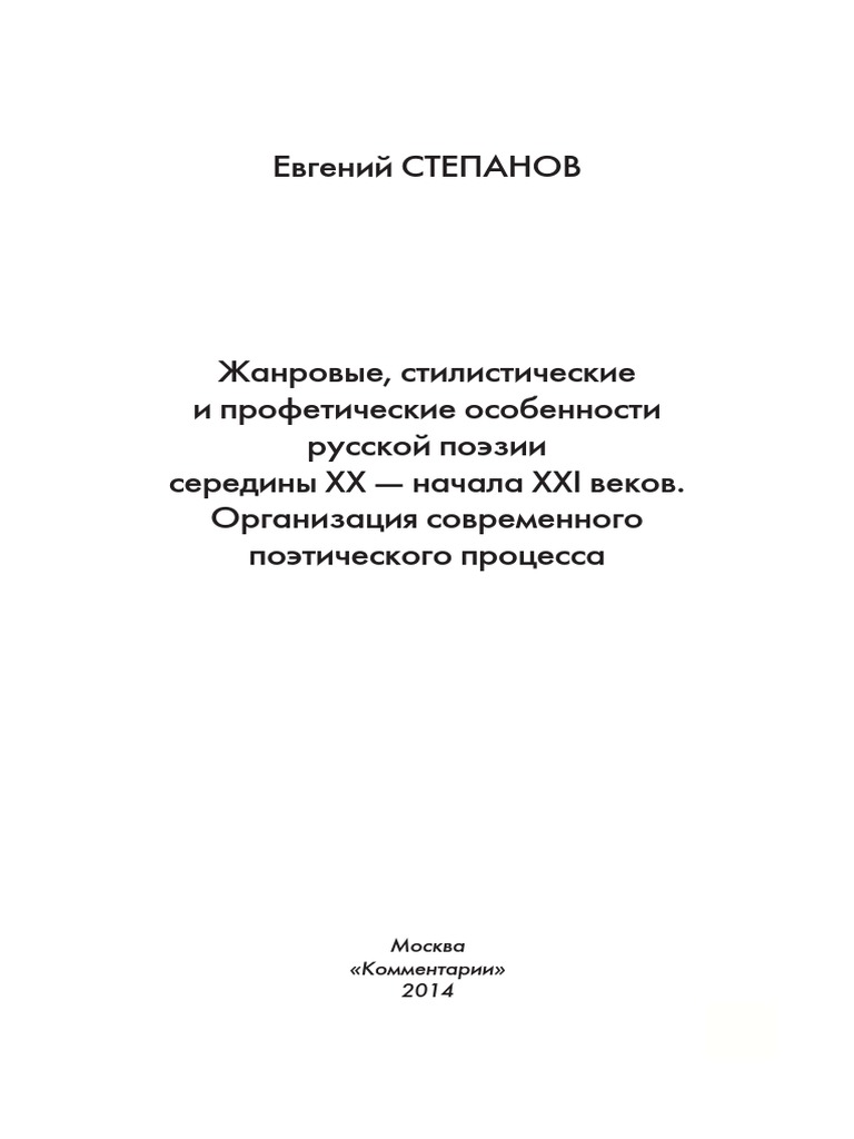 Дипломная работа: Мифологема птицы в творчестве В. Хлебникова